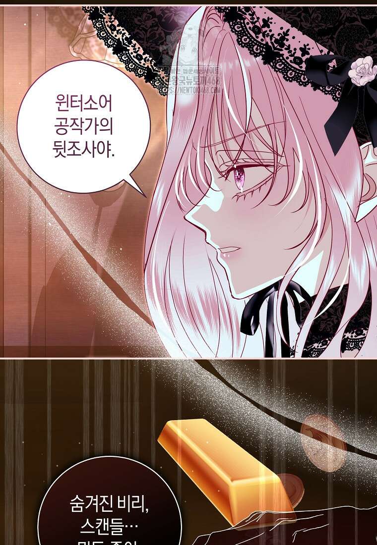 흑막님, 결혼 빼고 다 해드릴게요! 38화 17