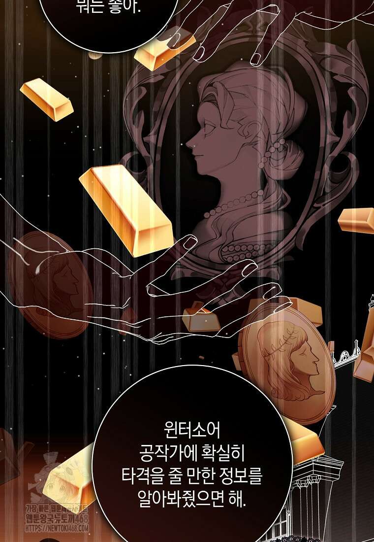 흑막님, 결혼 빼고 다 해드릴게요! 38화 18