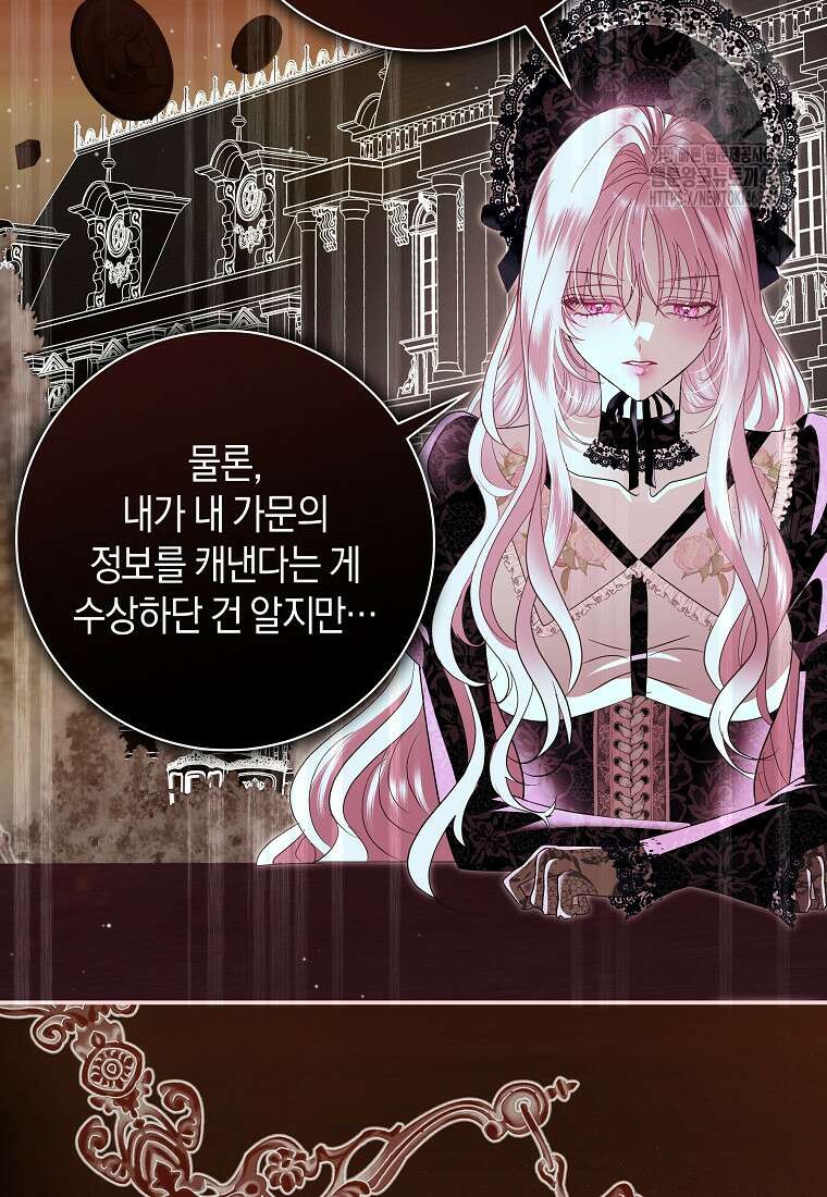 흑막님, 결혼 빼고 다 해드릴게요! 38화 19