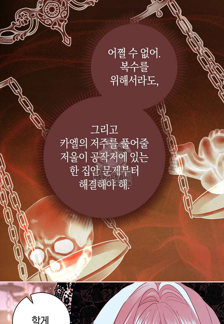 흑막님, 결혼 빼고 다 해드릴게요! 38화 20