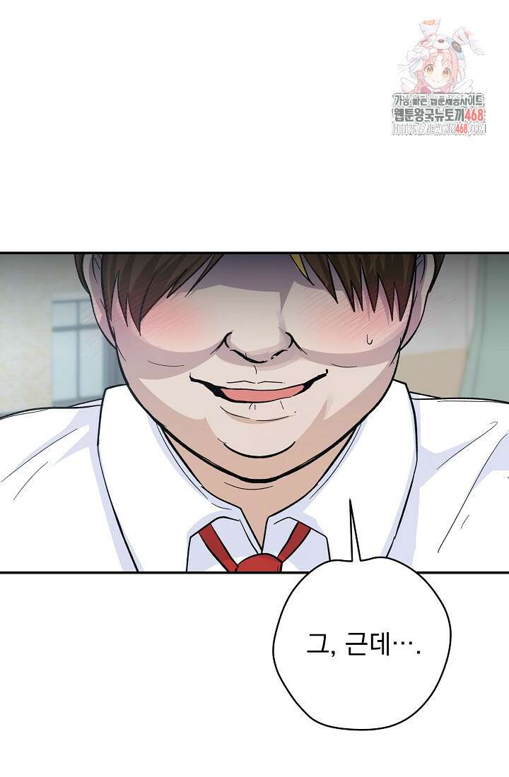 8470원만 주면 키스해 주는 놈 56화 1