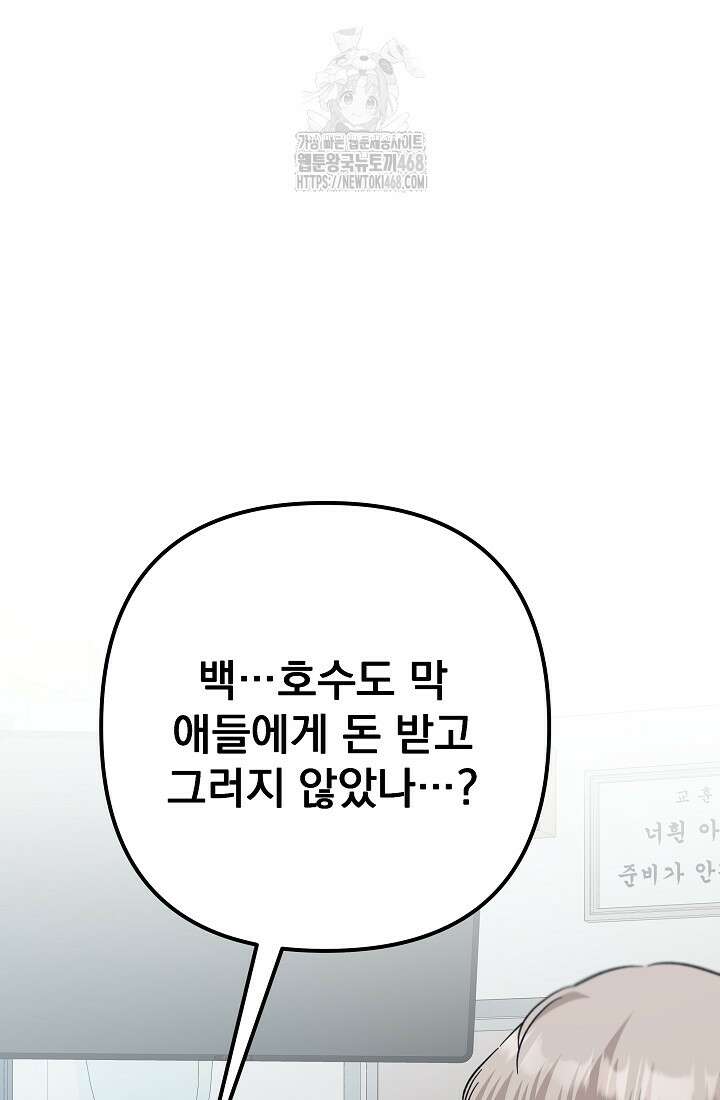 8470원만 주면 키스해 주는 놈 56화 2
