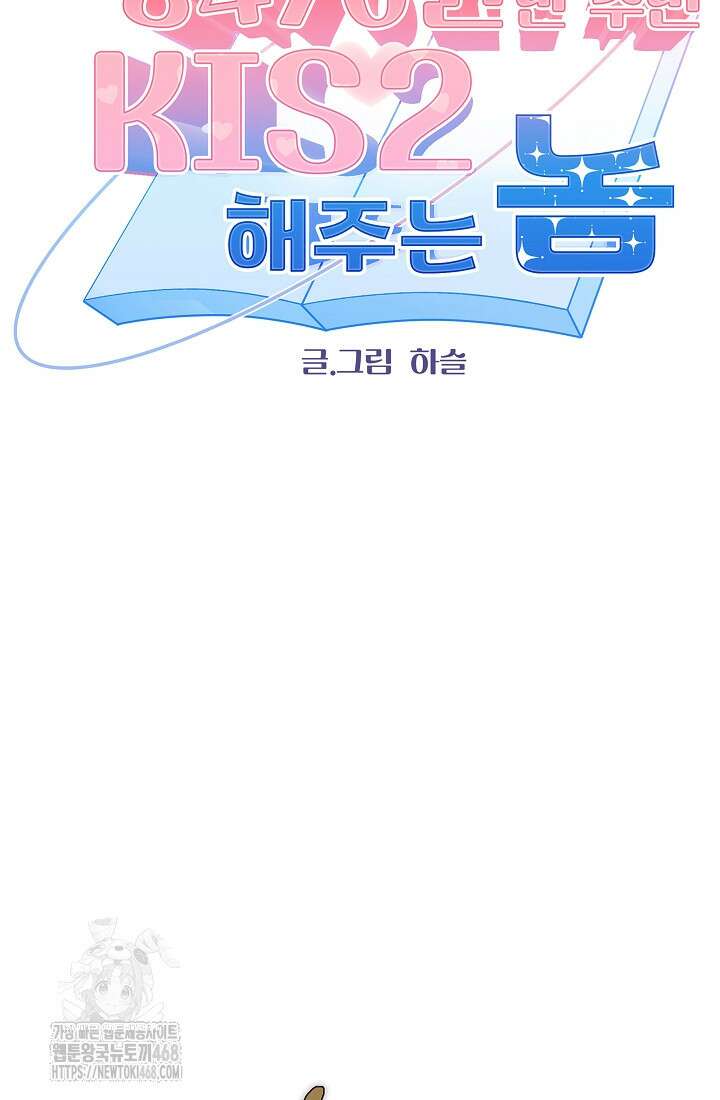8470원만 주면 키스해 주는 놈 56화 5