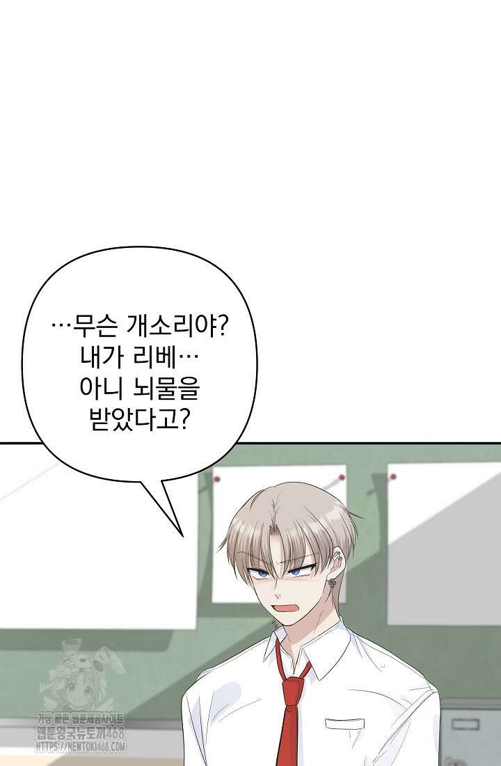 8470원만 주면 키스해 주는 놈 56화 7