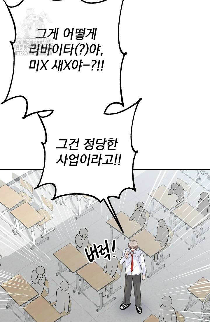 8470원만 주면 키스해 주는 놈 56화 10