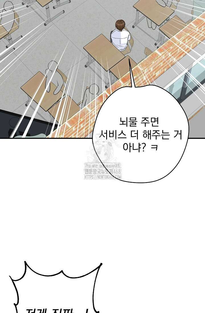 8470원만 주면 키스해 주는 놈 56화 11