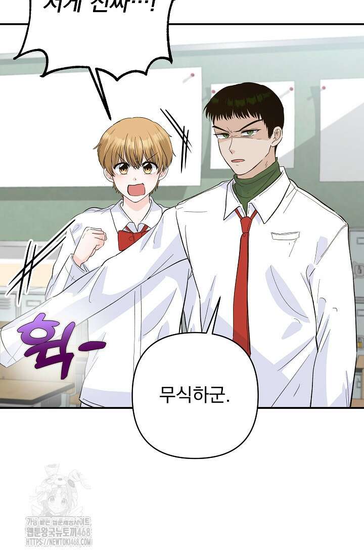 8470원만 주면 키스해 주는 놈 56화 12