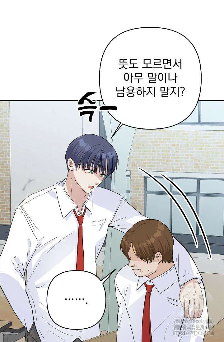 8470원만 주면 키스해 주는 놈 56화 13