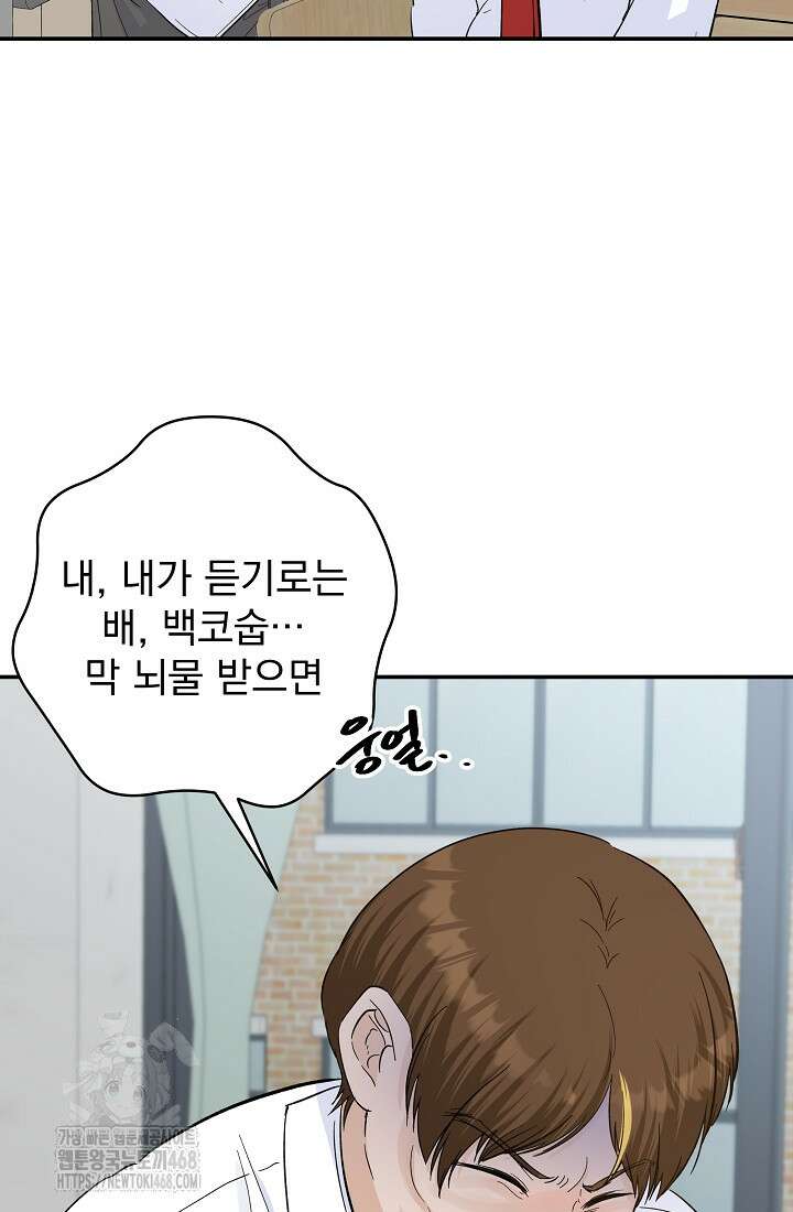 8470원만 주면 키스해 주는 놈 56화 14
