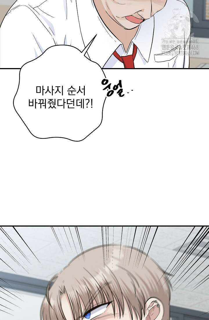 8470원만 주면 키스해 주는 놈 56화 15
