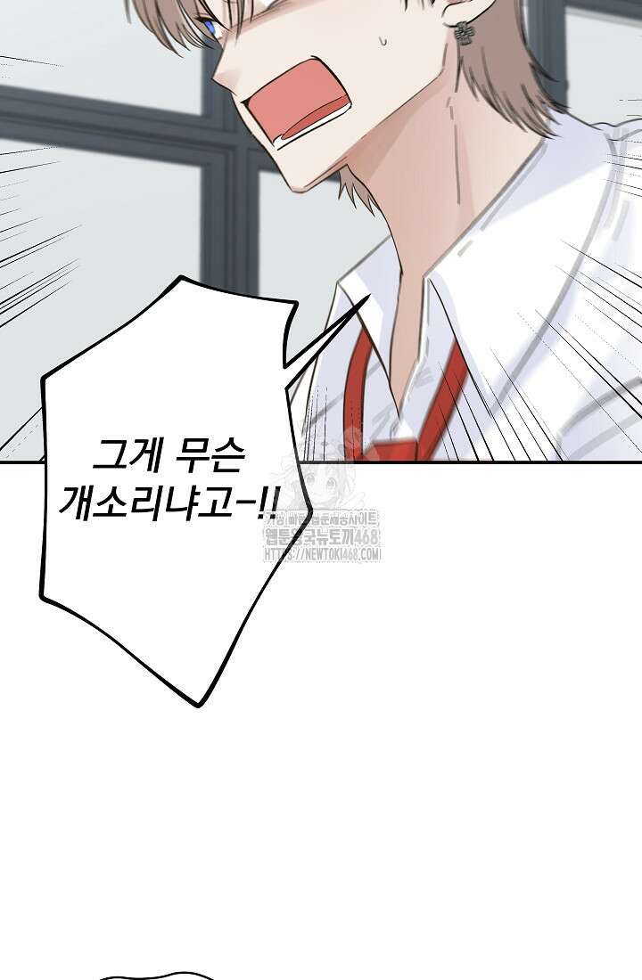 8470원만 주면 키스해 주는 놈 56화 16