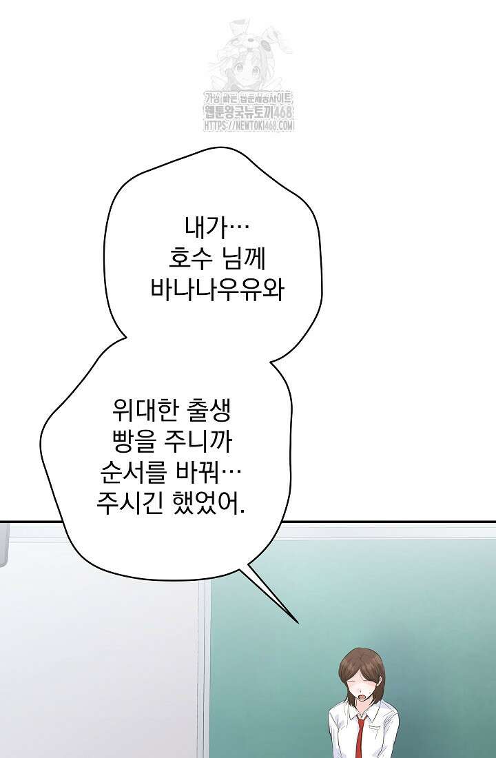 8470원만 주면 키스해 주는 놈 56화 18