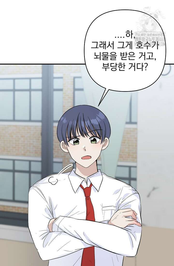 8470원만 주면 키스해 주는 놈 56화 23