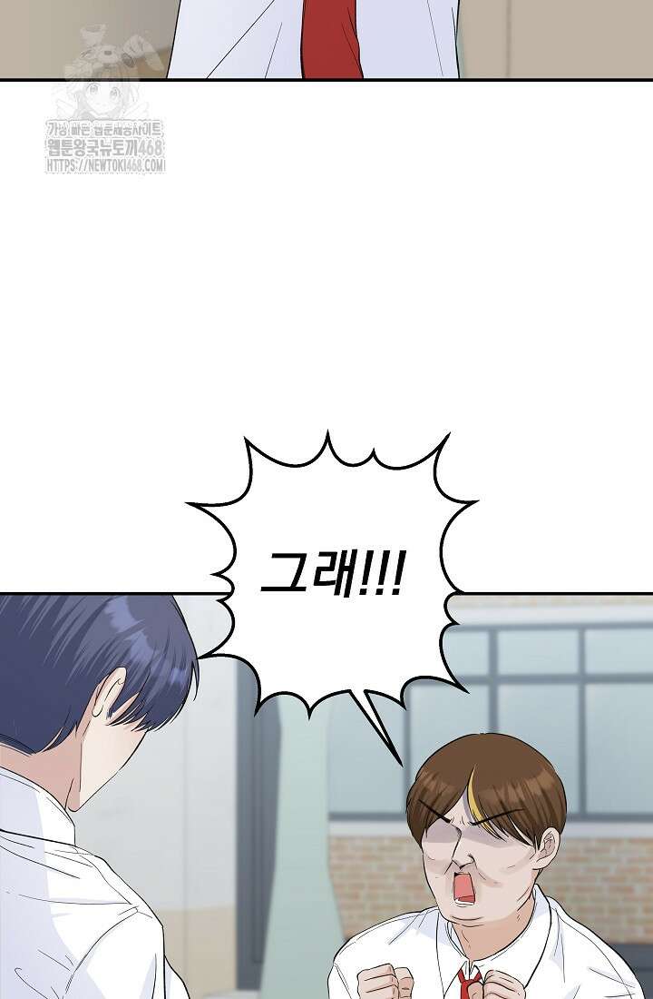 8470원만 주면 키스해 주는 놈 56화 24