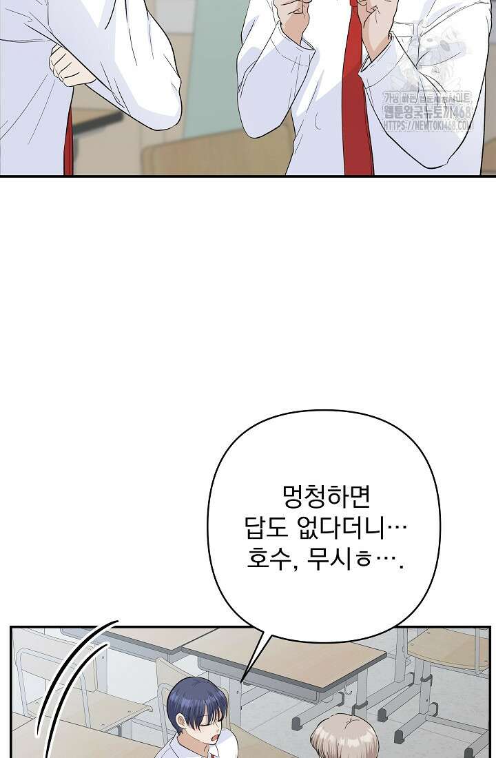 8470원만 주면 키스해 주는 놈 56화 25