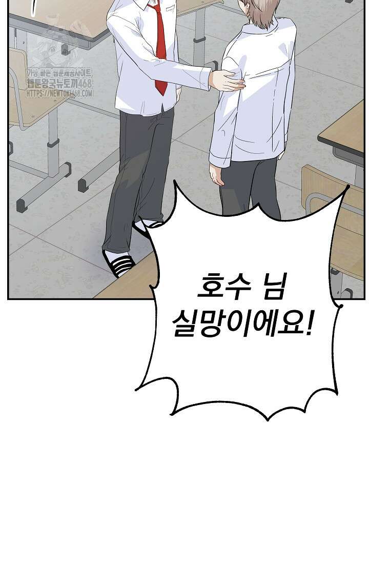 8470원만 주면 키스해 주는 놈 56화 26