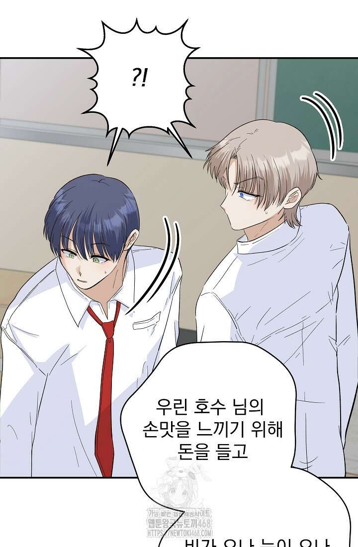 8470원만 주면 키스해 주는 놈 56화 27
