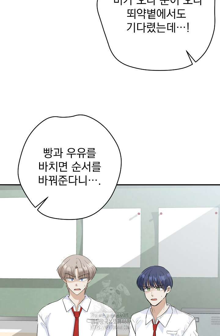 8470원만 주면 키스해 주는 놈 56화 28