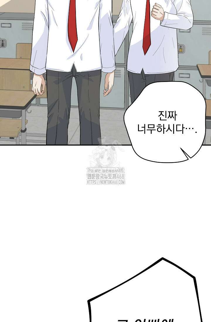 8470원만 주면 키스해 주는 놈 56화 29