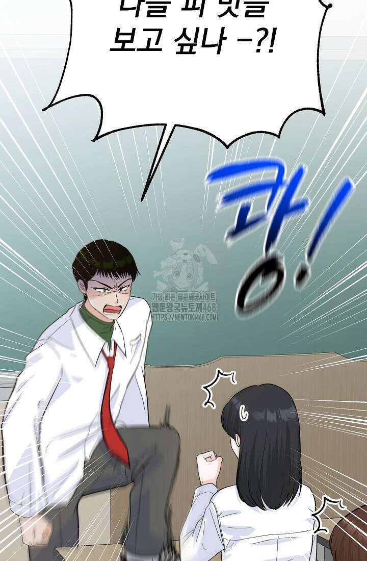 8470원만 주면 키스해 주는 놈 56화 32