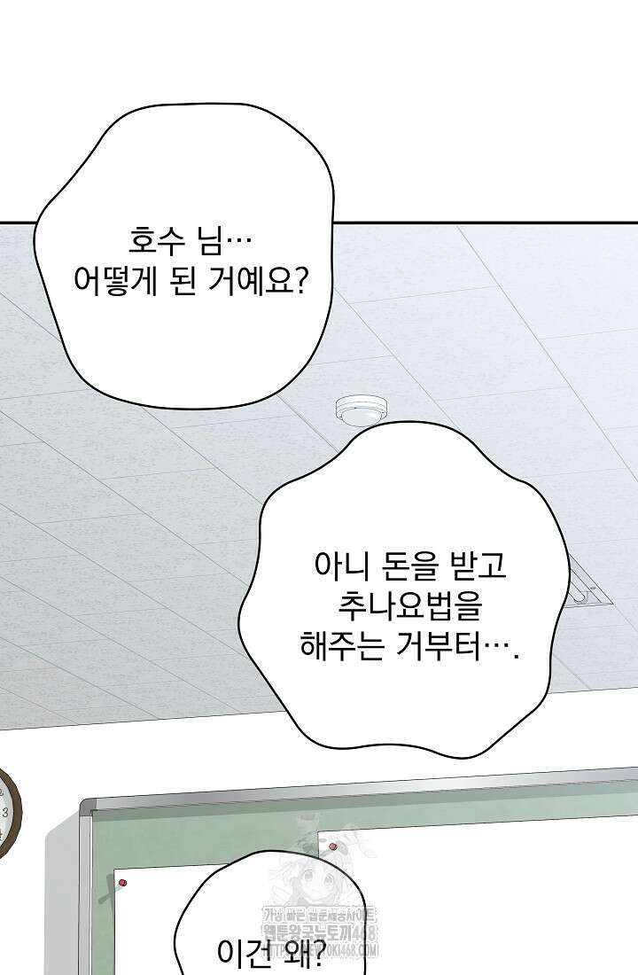 8470원만 주면 키스해 주는 놈 56화 34
