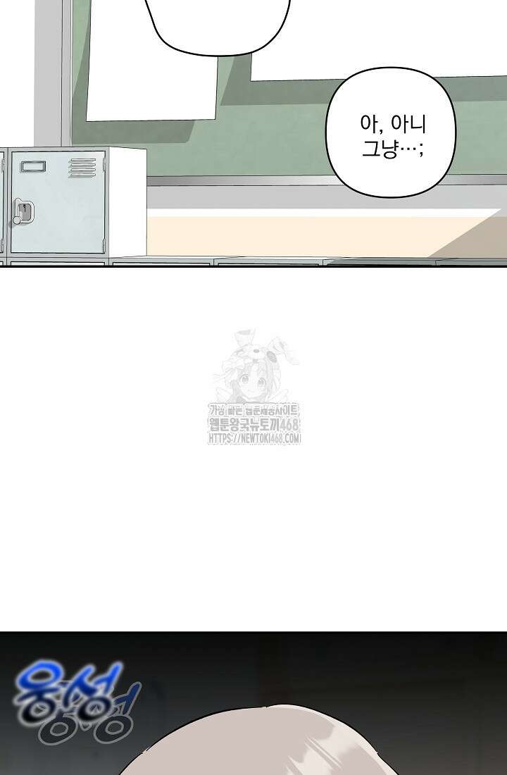 8470원만 주면 키스해 주는 놈 56화 35