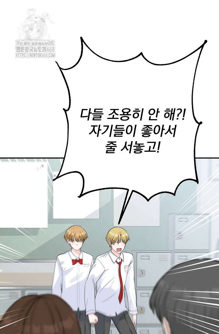8470원만 주면 키스해 주는 놈 56화 37