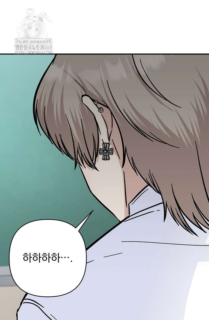 8470원만 주면 키스해 주는 놈 56화 40