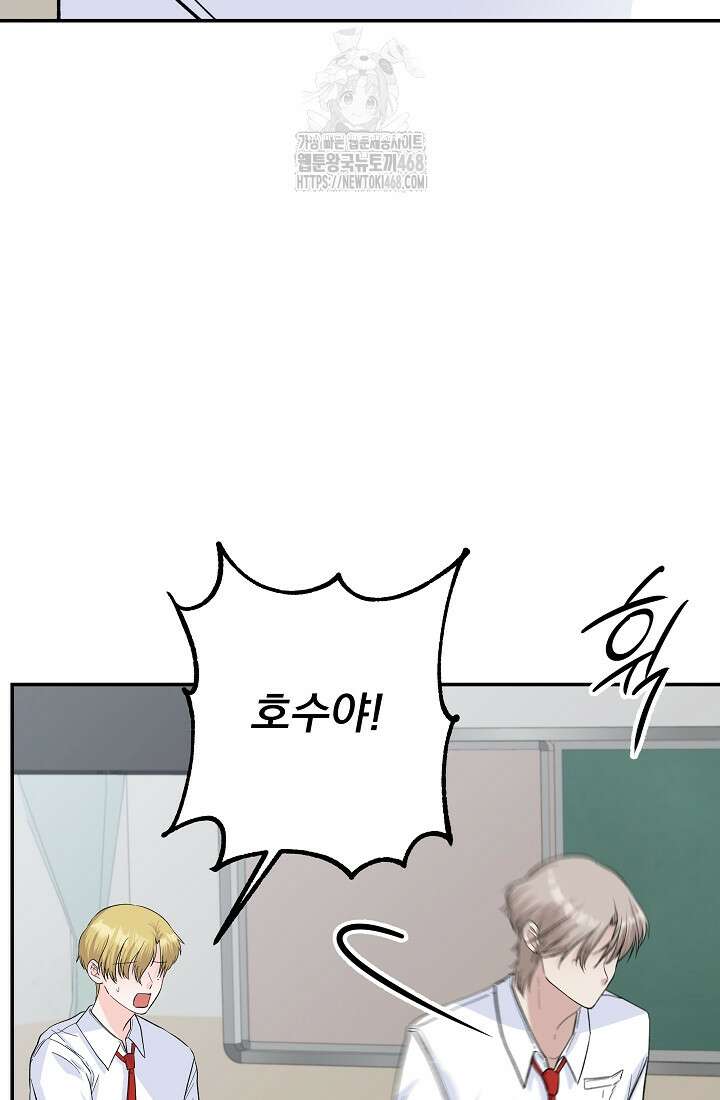 8470원만 주면 키스해 주는 놈 56화 41