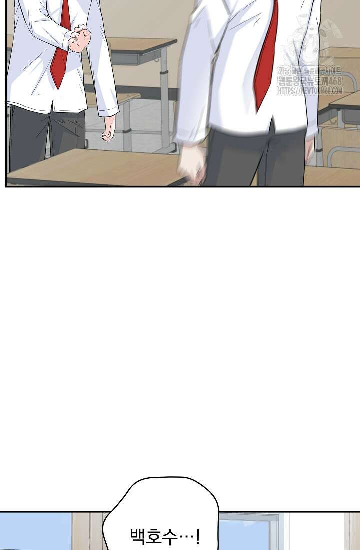 8470원만 주면 키스해 주는 놈 56화 42