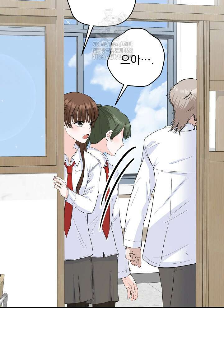 8470원만 주면 키스해 주는 놈 56화 43
