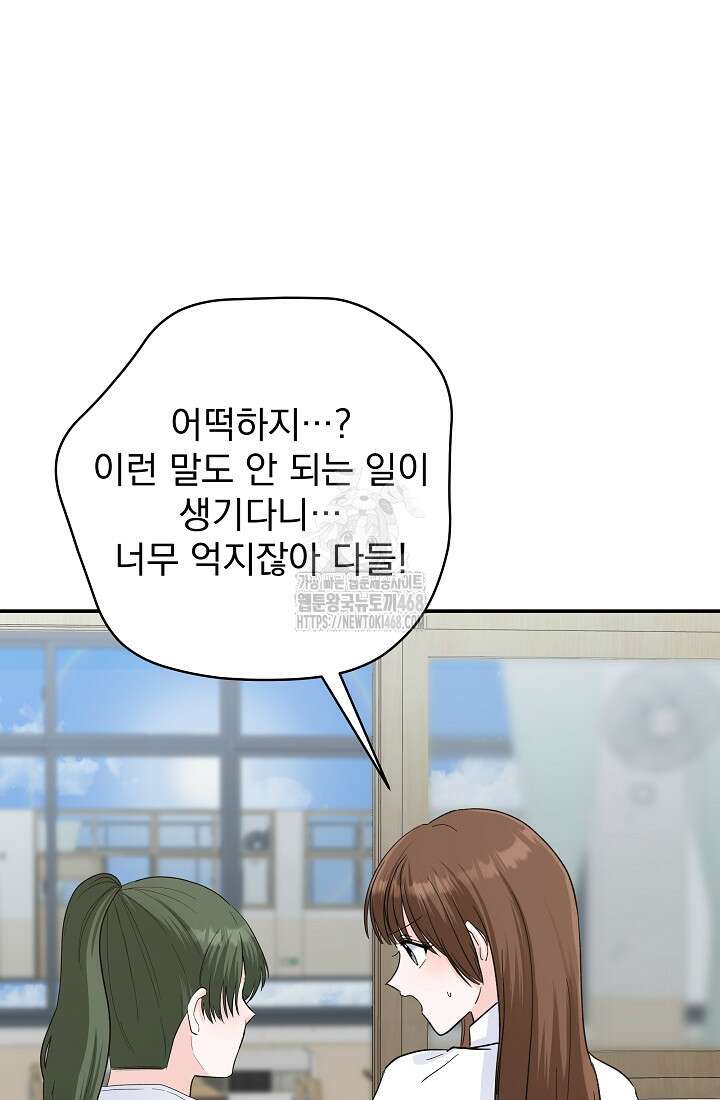 8470원만 주면 키스해 주는 놈 56화 44