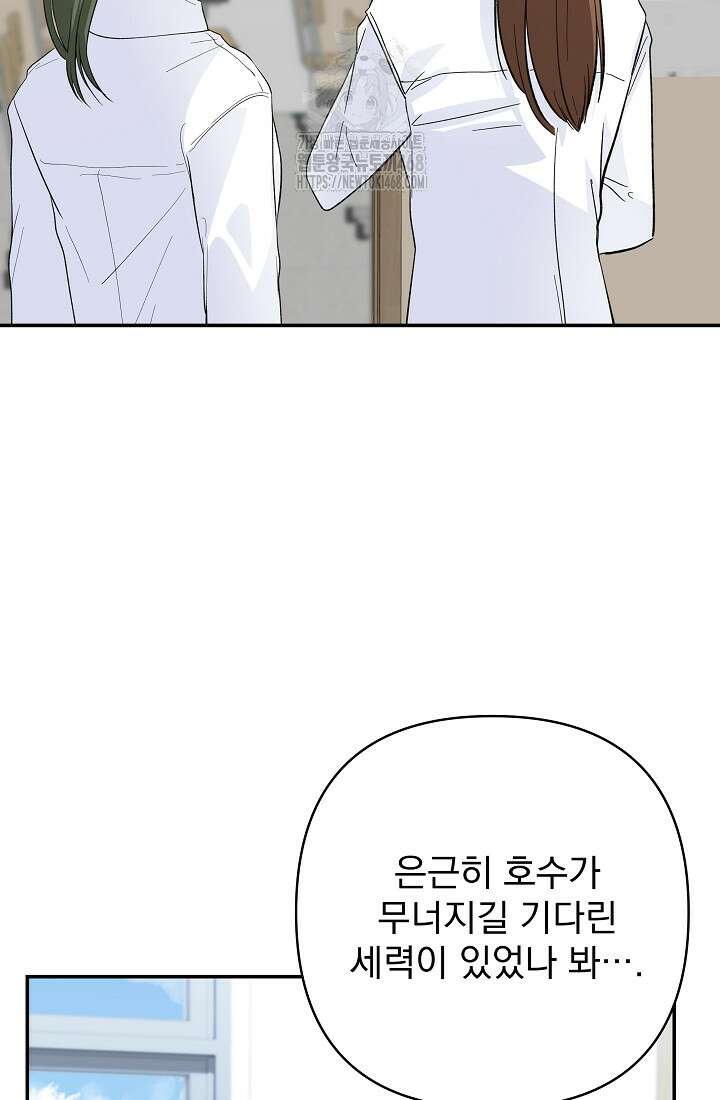 8470원만 주면 키스해 주는 놈 56화 45
