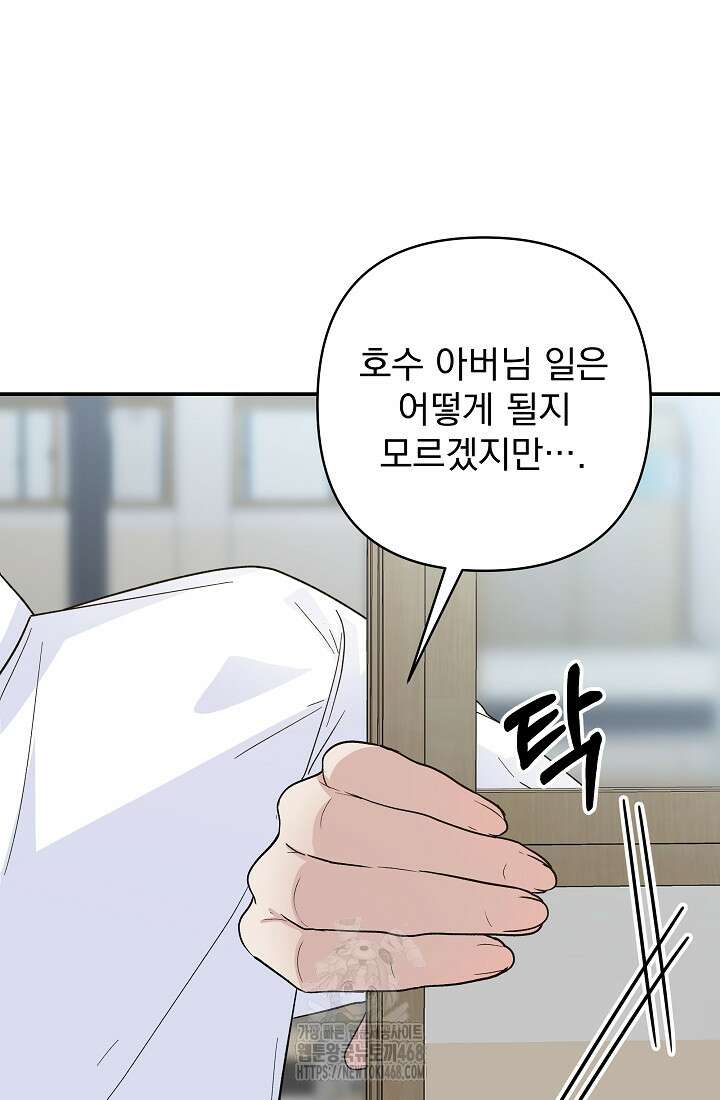 8470원만 주면 키스해 주는 놈 56화 47