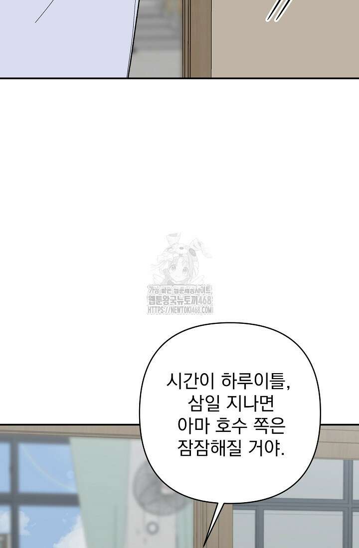 8470원만 주면 키스해 주는 놈 56화 48