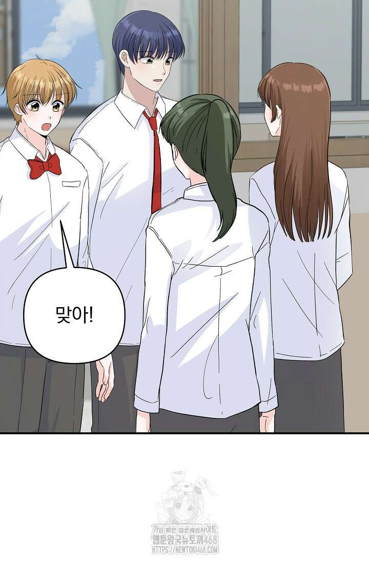 8470원만 주면 키스해 주는 놈 56화 49