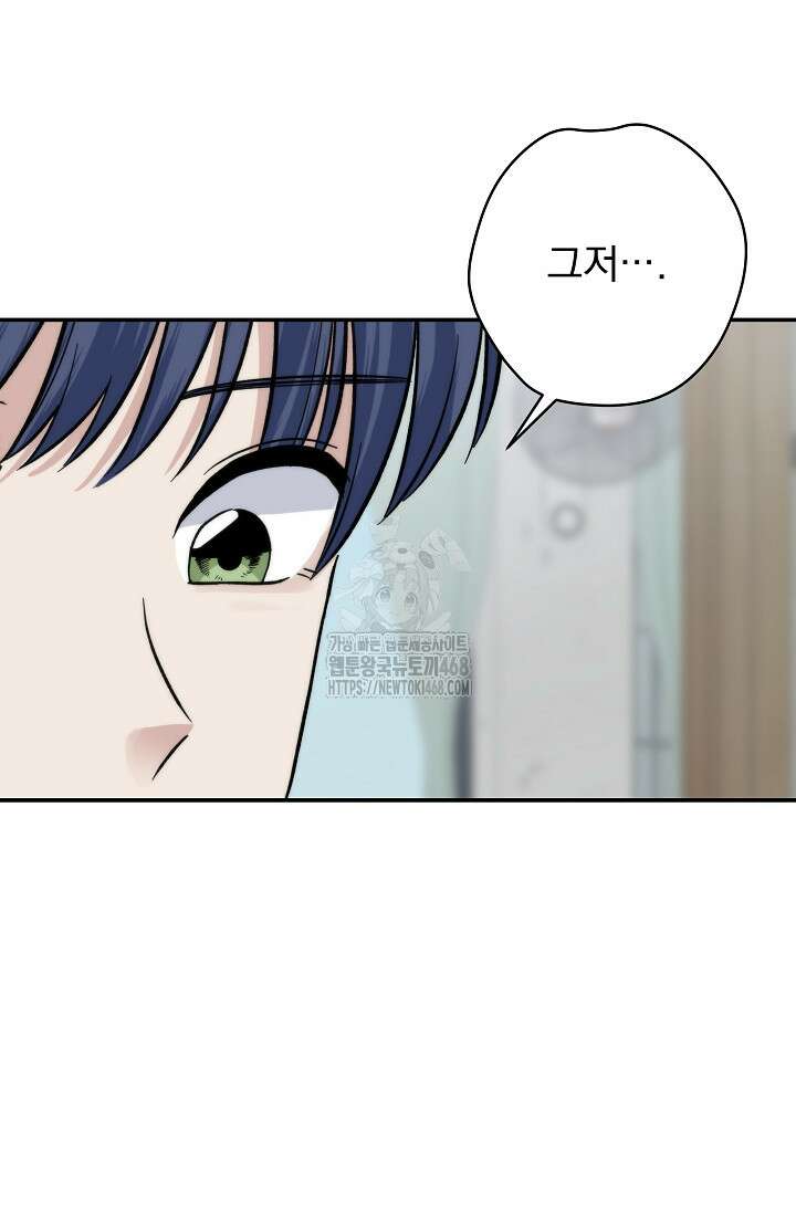 8470원만 주면 키스해 주는 놈 56화 50