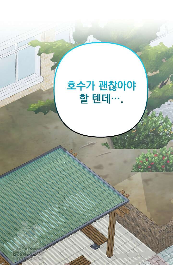 8470원만 주면 키스해 주는 놈 56화 51