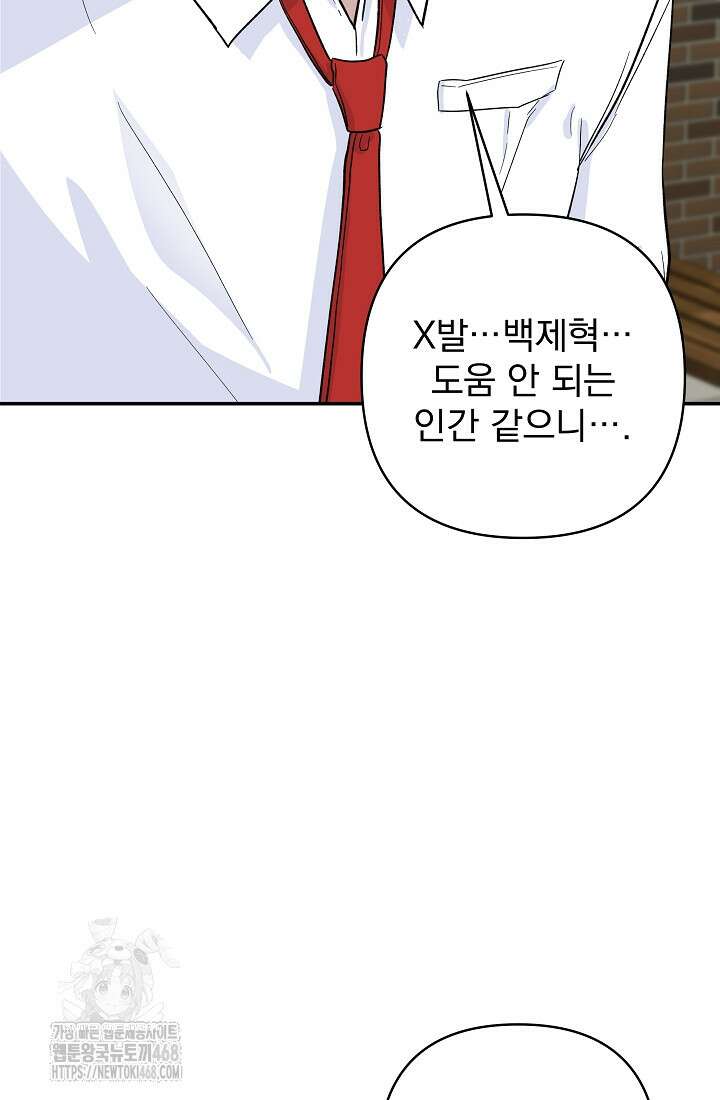 8470원만 주면 키스해 주는 놈 56화 54