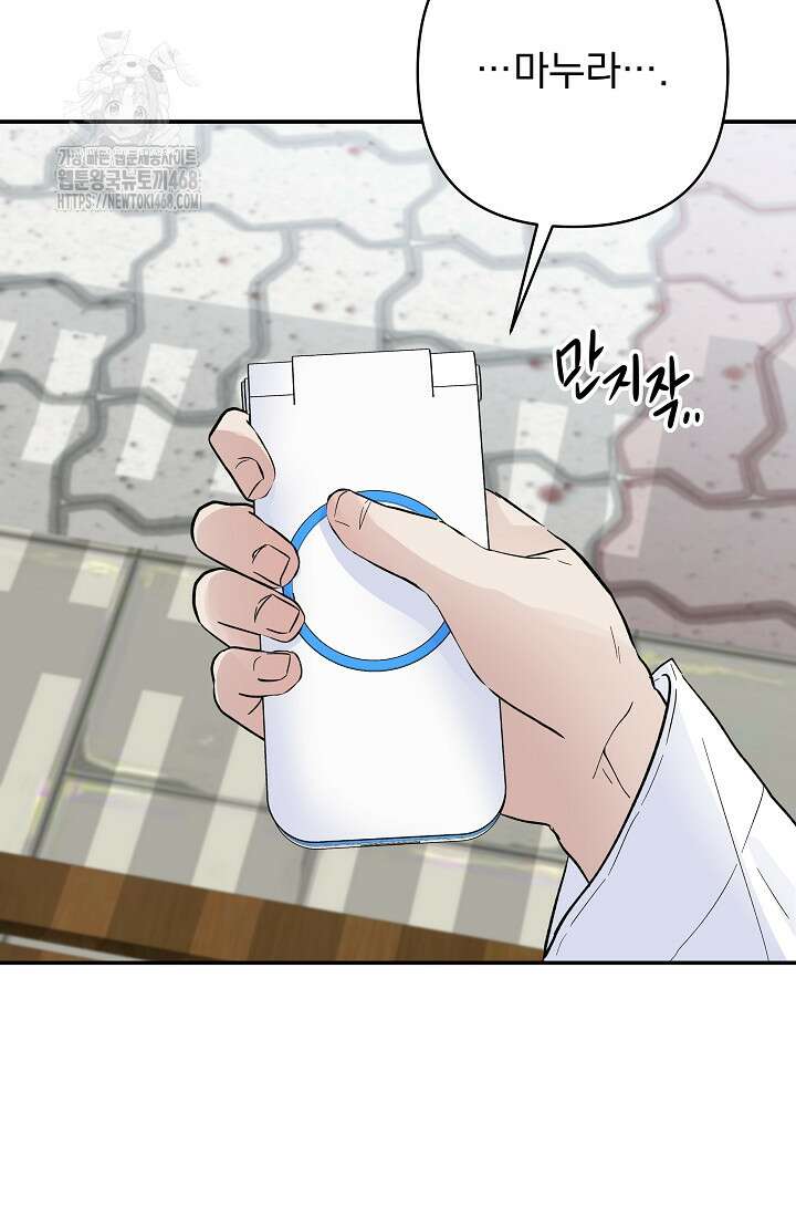 8470원만 주면 키스해 주는 놈 56화 55