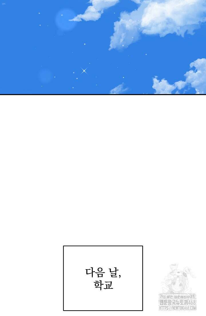 8470원만 주면 키스해 주는 놈 56화 58