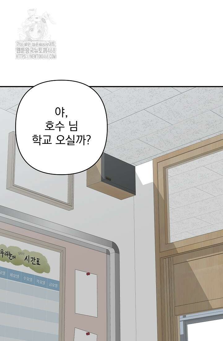 8470원만 주면 키스해 주는 놈 56화 59