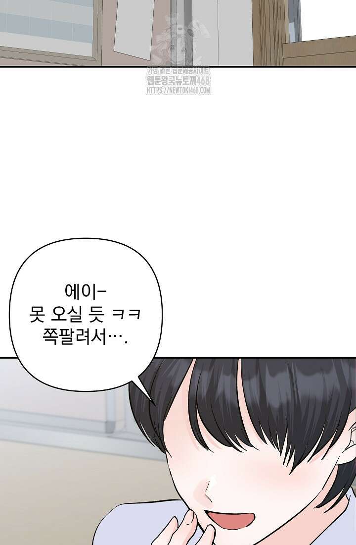 8470원만 주면 키스해 주는 놈 56화 60