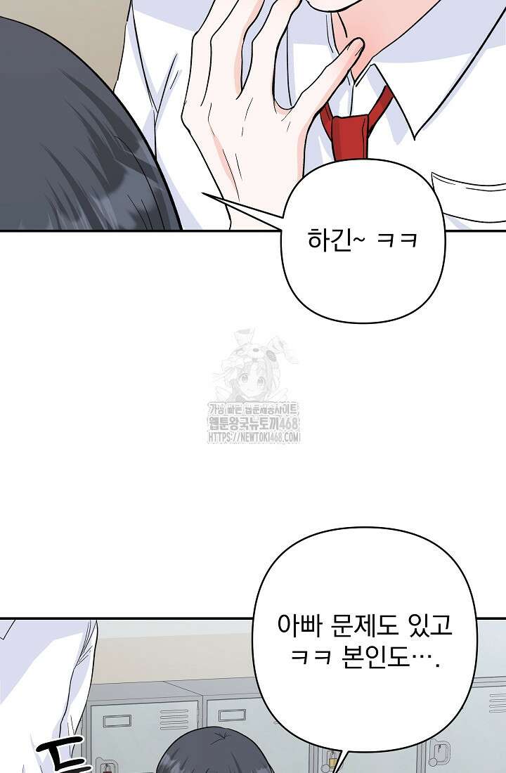 8470원만 주면 키스해 주는 놈 56화 61