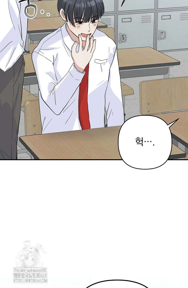 8470원만 주면 키스해 주는 놈 56화 62