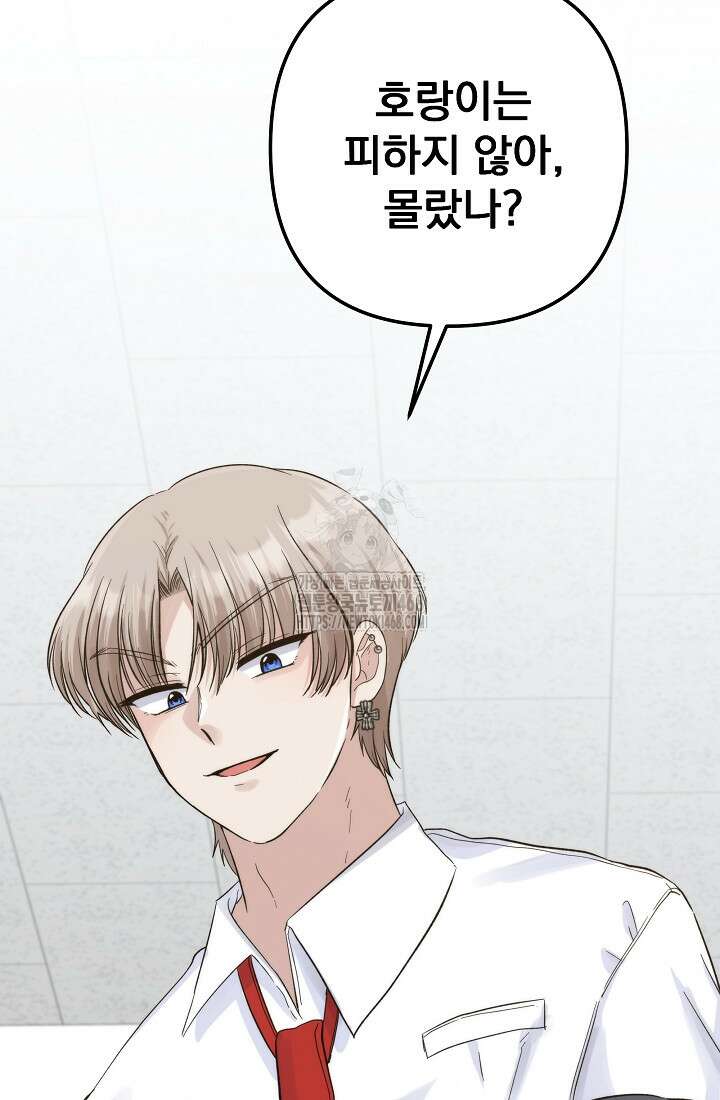 8470원만 주면 키스해 주는 놈 56화 63