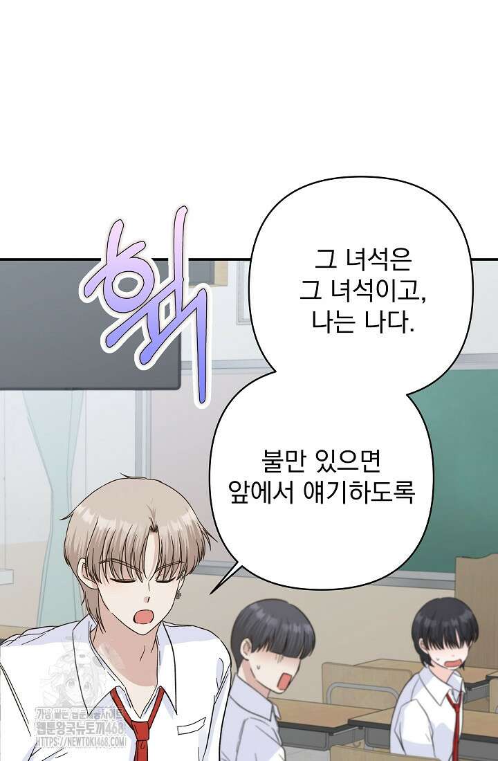 8470원만 주면 키스해 주는 놈 56화 65