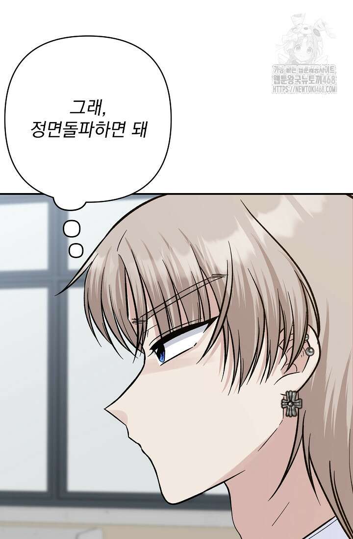 8470원만 주면 키스해 주는 놈 56화 67