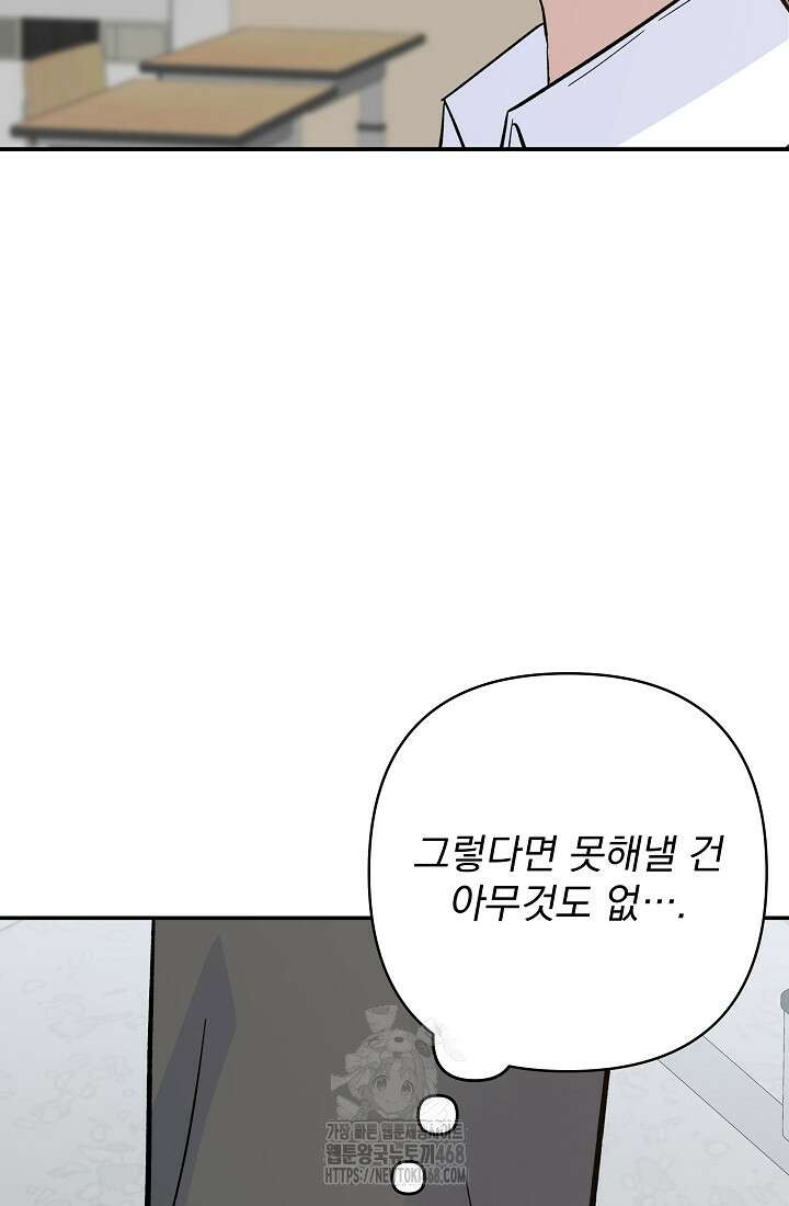 8470원만 주면 키스해 주는 놈 56화 68
