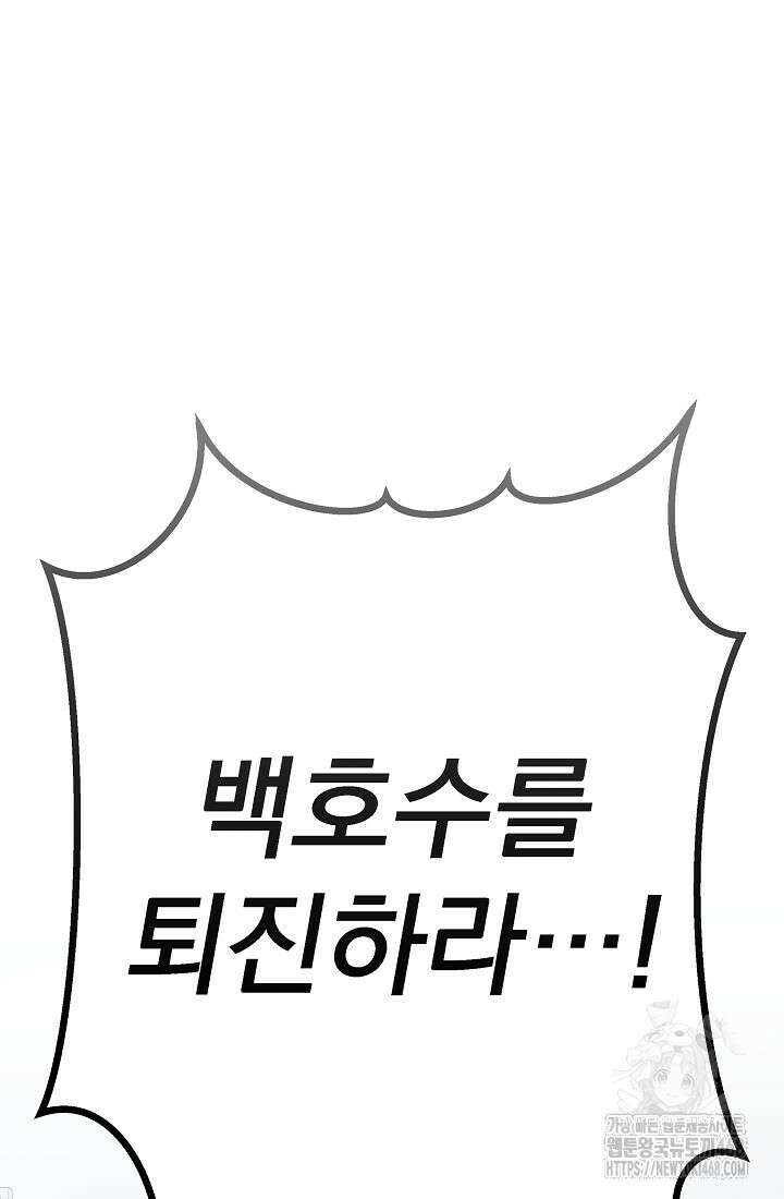 8470원만 주면 키스해 주는 놈 56화 70